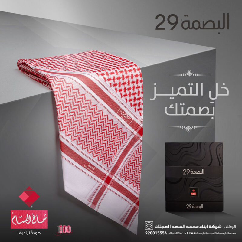 شماغ البسام البصمة 29 أصلي بتصميم فاخر ولون أحمر أنيق