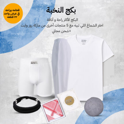بكج النخبة