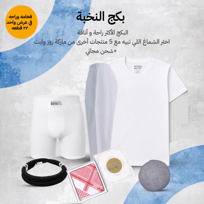 ⁦بكج النخبة⁩ - الصورة ⁦1⁩